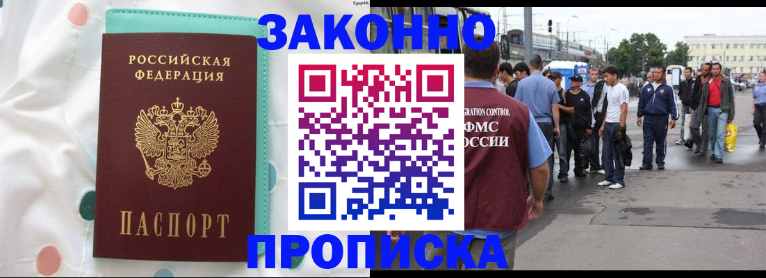 прописка 2025 в Мичуринске