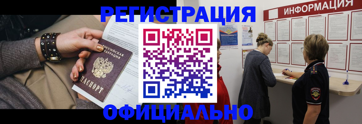 прописка штамп в Мичуринске