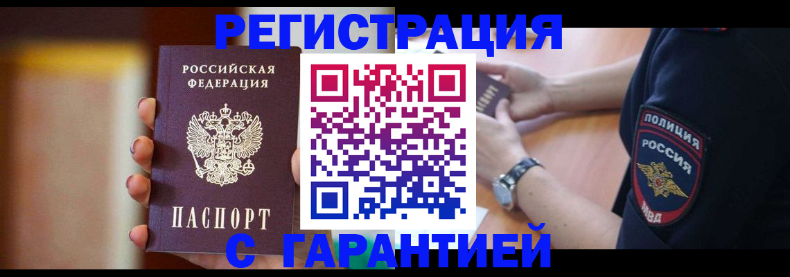 прописка в квартире в Мичуринске