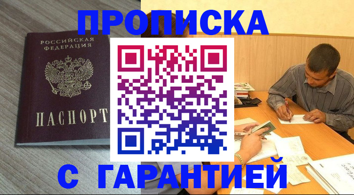 прописка поиск в Мичуринске