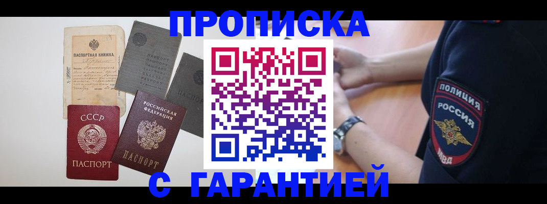 прописка для школы в Мичуринске